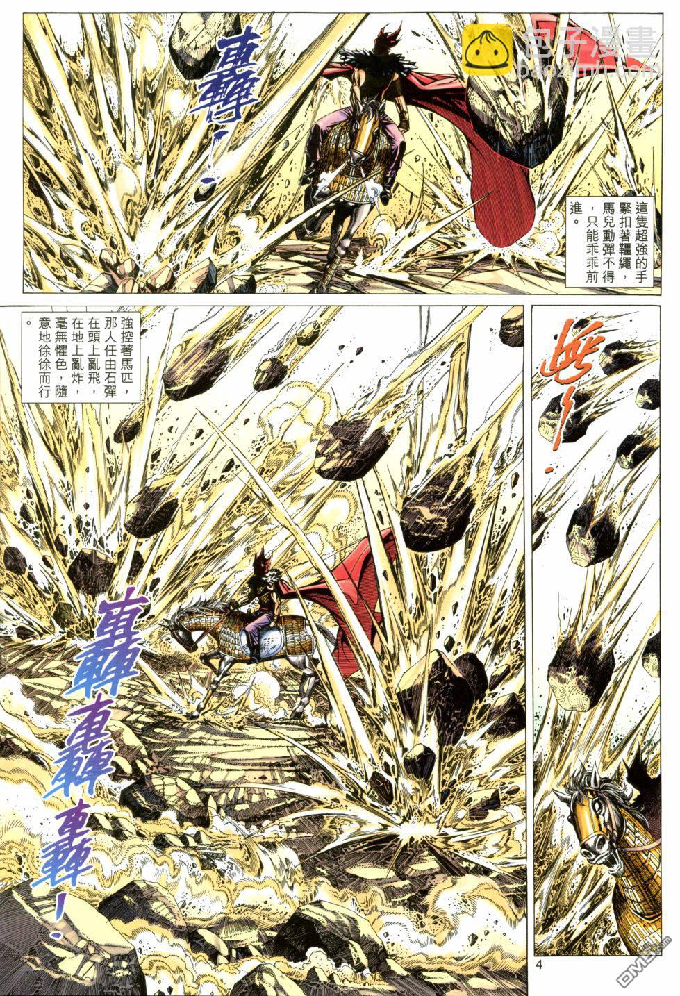 絕世無雙 - 第148卷 - 4