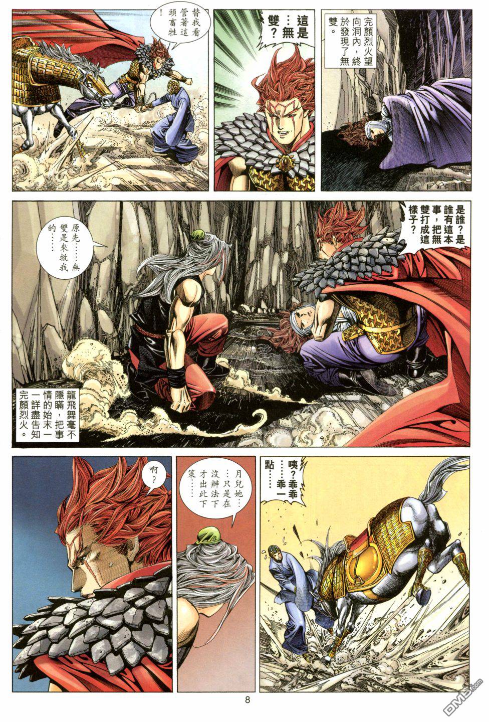 絕世無雙 - 第148卷 - 2
