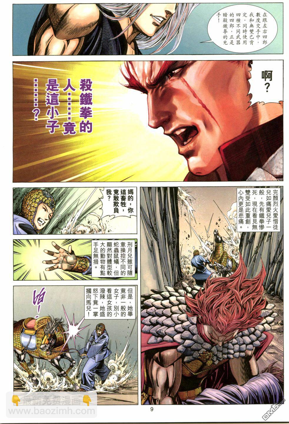 絕世無雙 - 第148卷 - 3