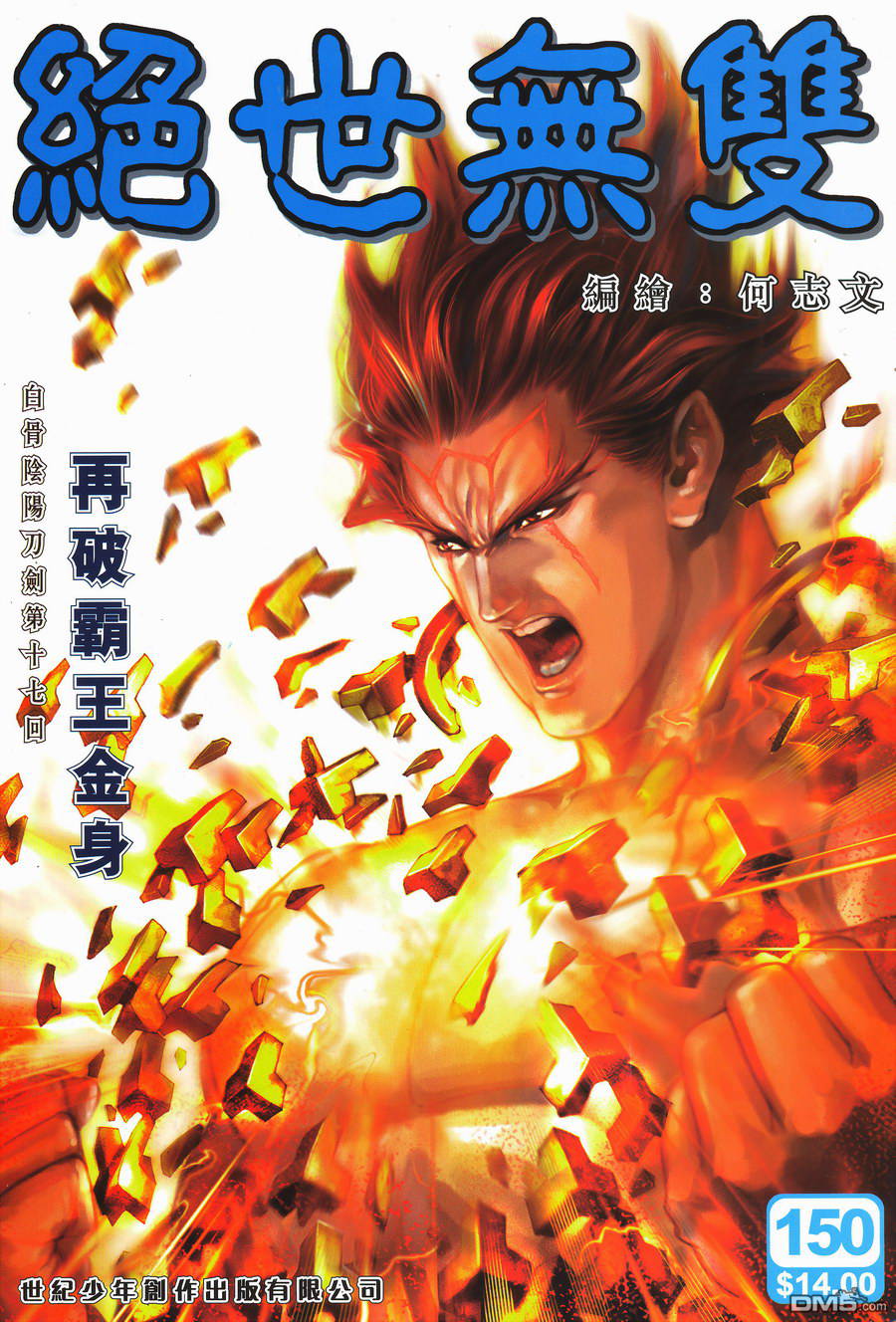 絕世無雙 - 第150卷 - 1