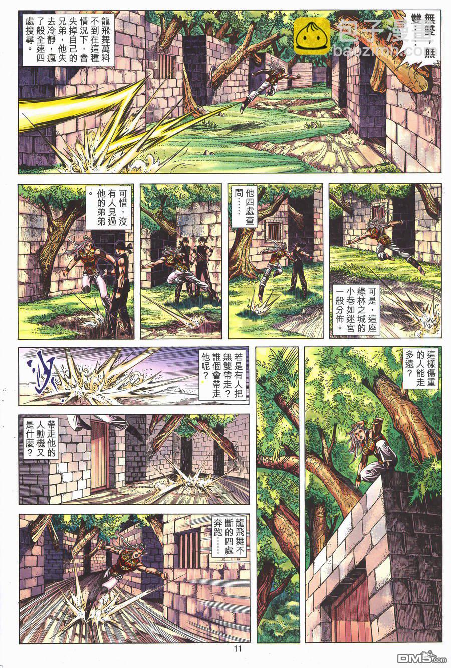 絕世無雙 - 第150卷 - 5