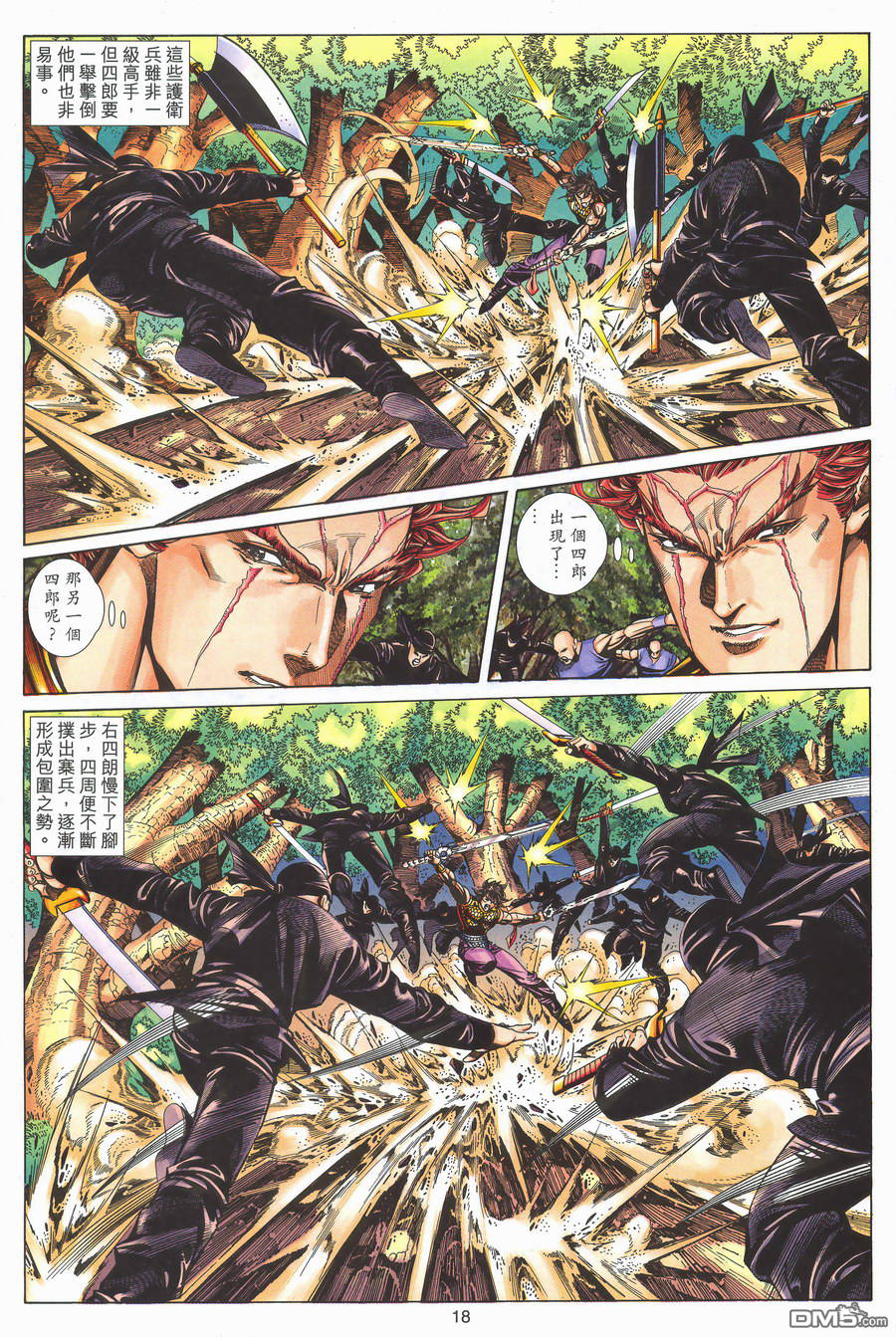 絕世無雙 - 第150卷 - 6