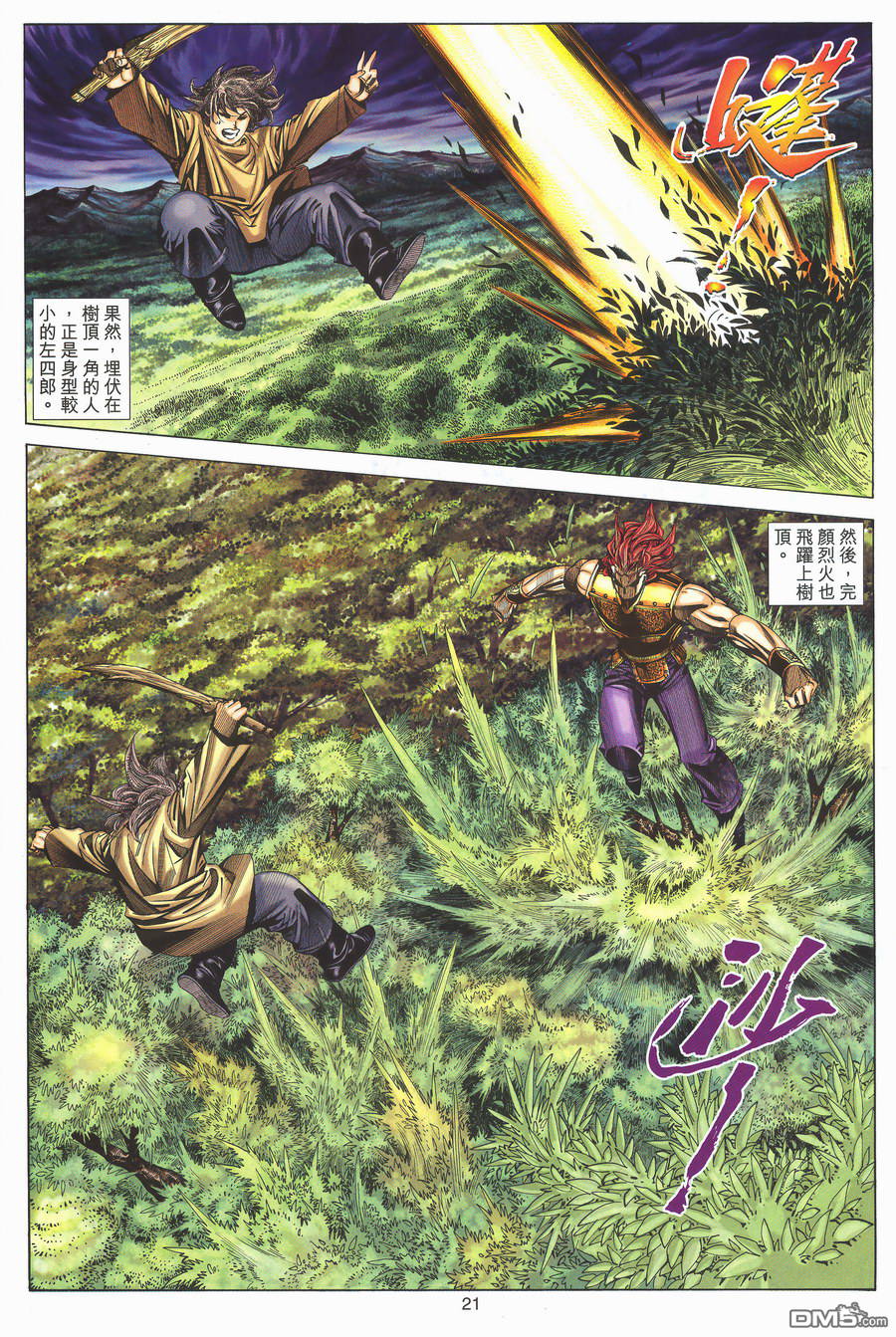 絕世無雙 - 第150卷 - 3