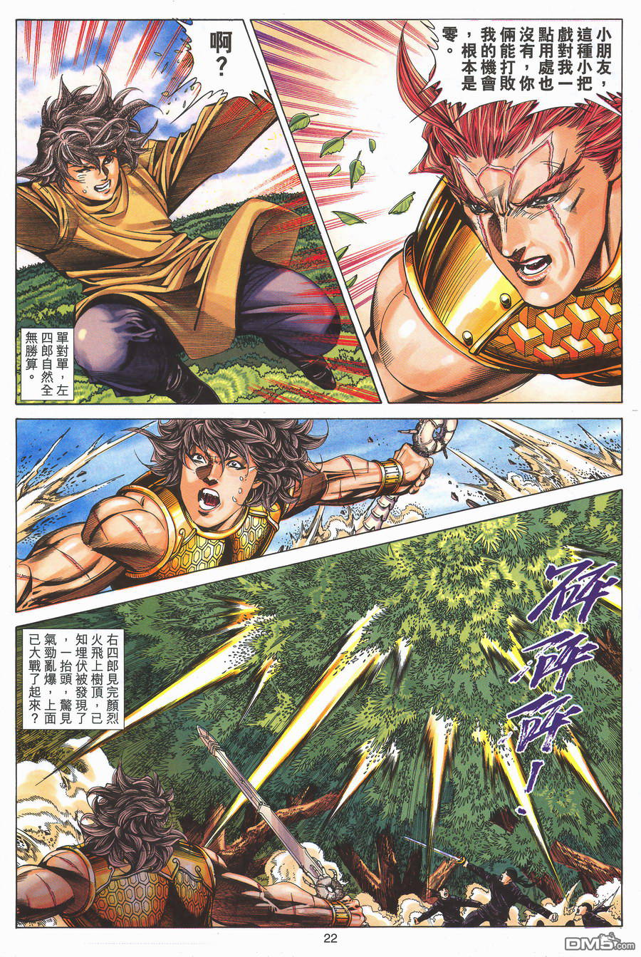 絕世無雙 - 第150卷 - 4