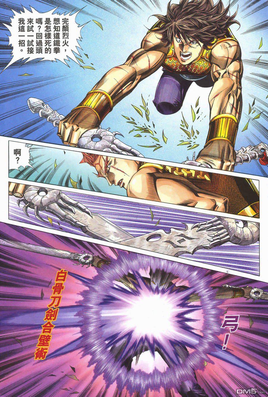 絕世無雙 - 第150卷 - 2