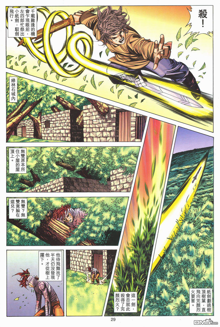 絕世無雙 - 第150卷 - 5