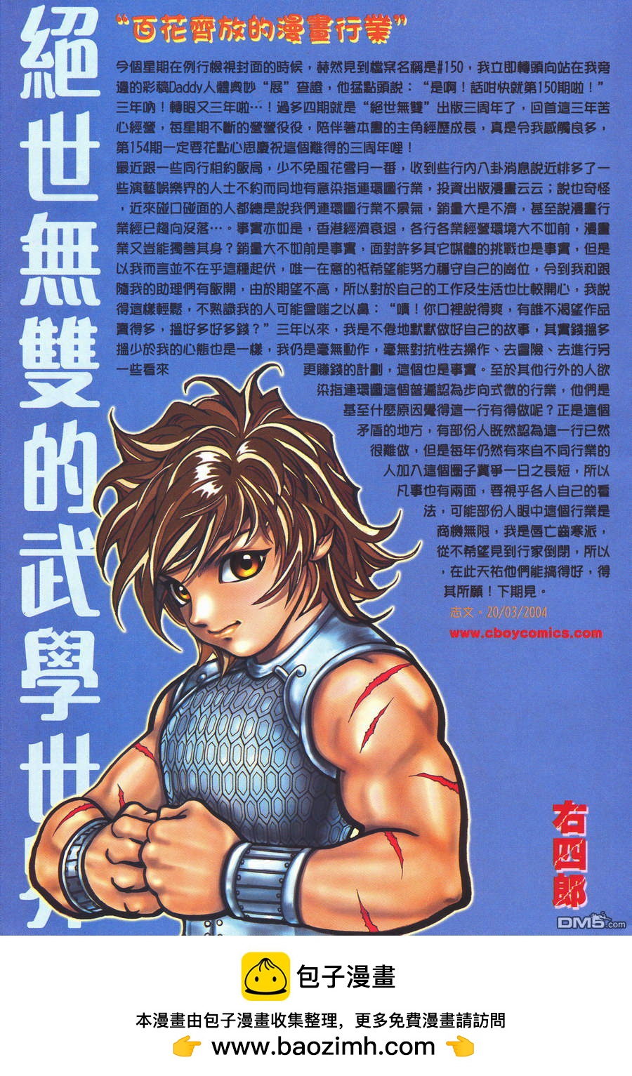 絕世無雙 - 第150卷 - 1