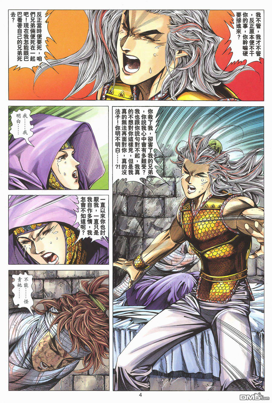 絕世無雙 - 第150卷 - 4