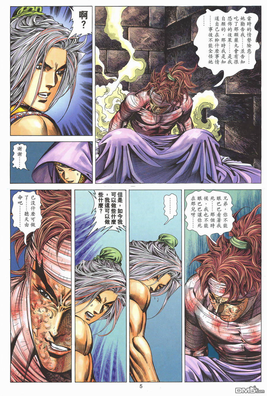 絕世無雙 - 第150卷 - 5