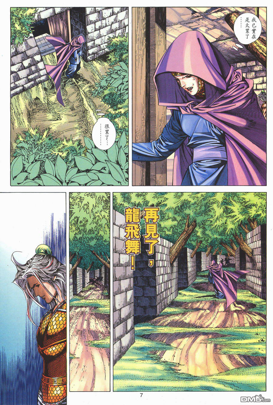 絕世無雙 - 第150卷 - 1