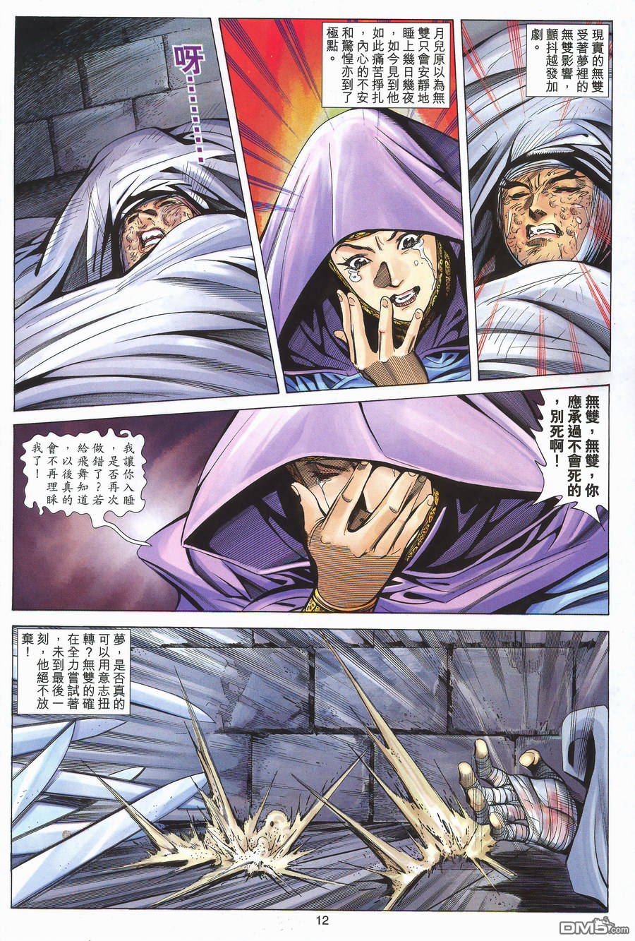 絕世無雙 - 第152卷 - 6
