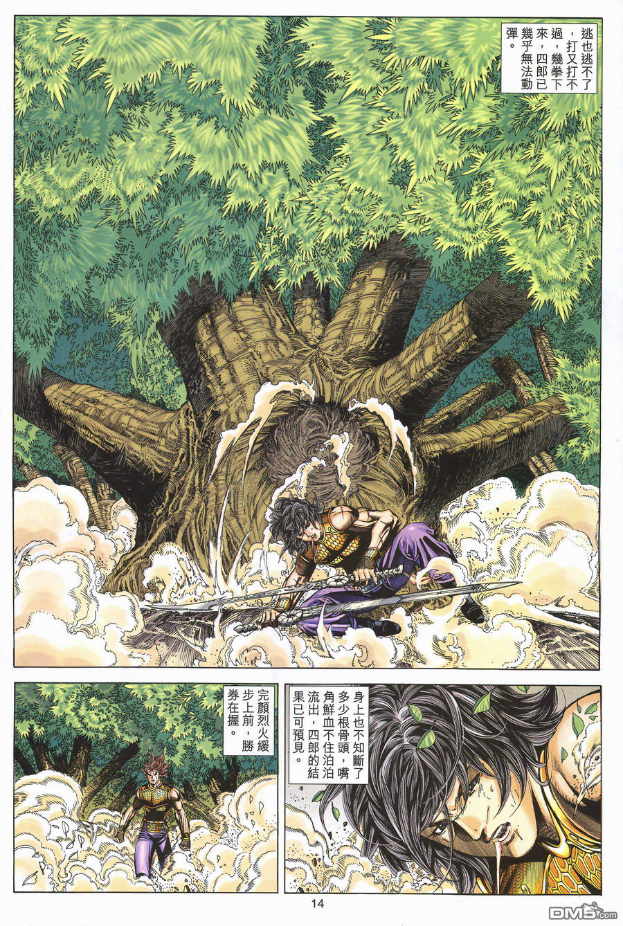 絕世無雙 - 第152卷 - 2