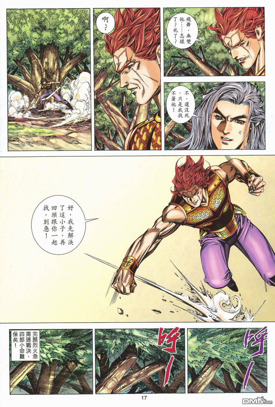 絕世無雙 - 第152卷 - 5
