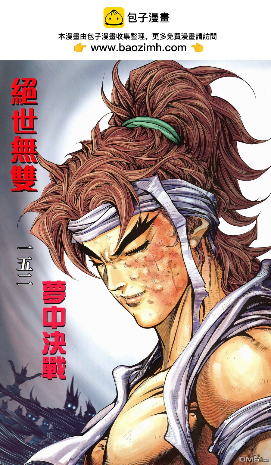 絕世無雙 - 第152卷 - 2