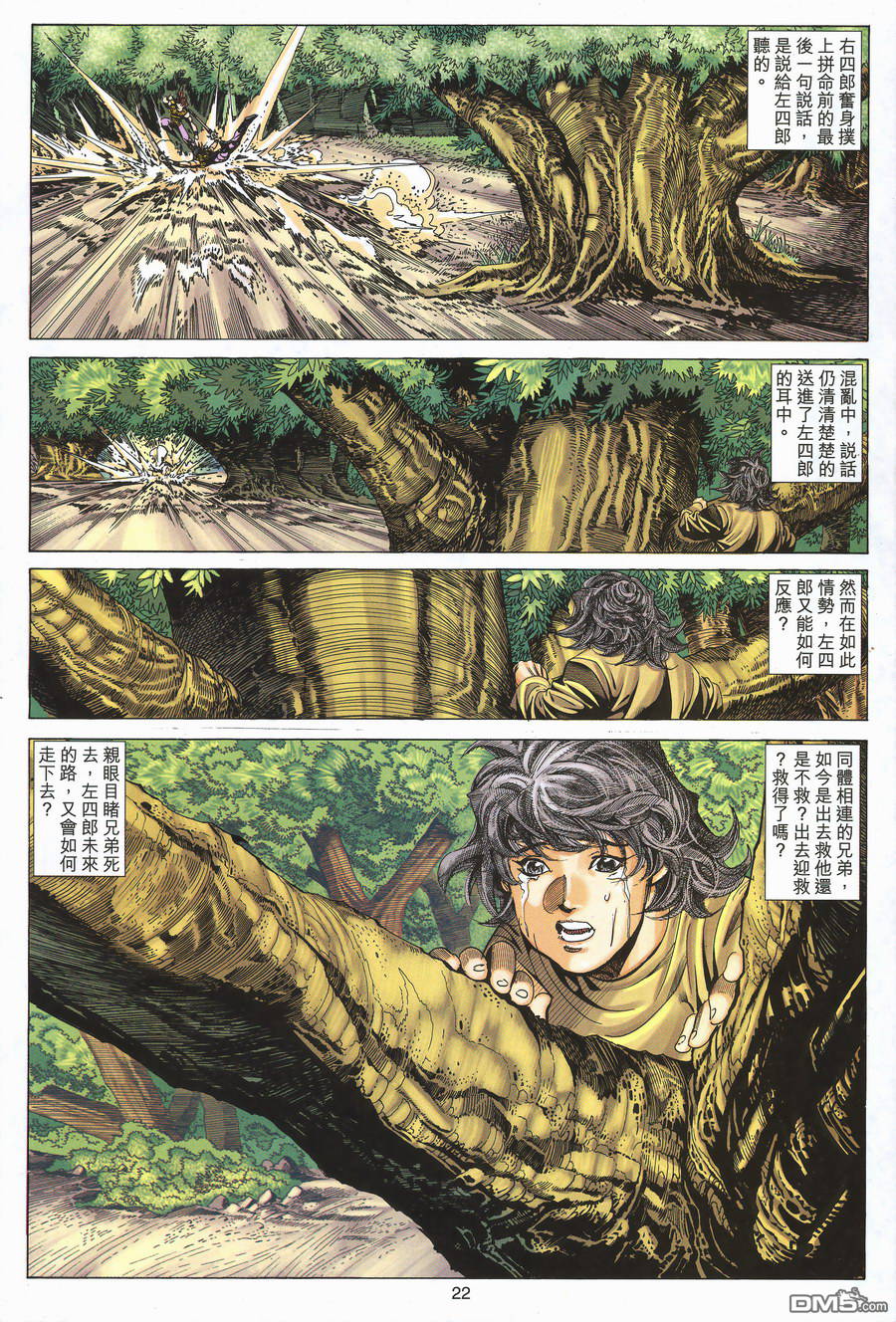 絕世無雙 - 第152卷 - 4