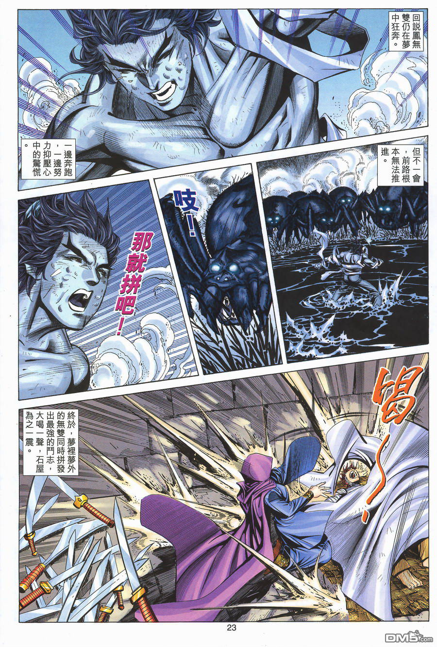 絕世無雙 - 第152卷 - 5