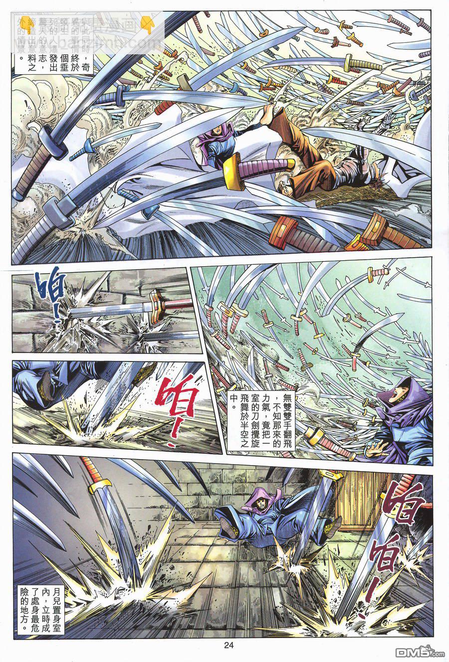 絕世無雙 - 第152卷 - 6