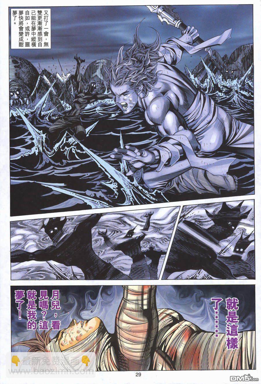 絕世無雙 - 第152卷 - 5