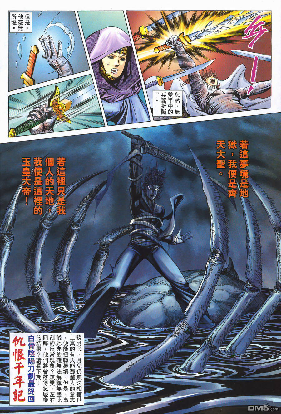 絕世無雙 - 第152卷 - 6
