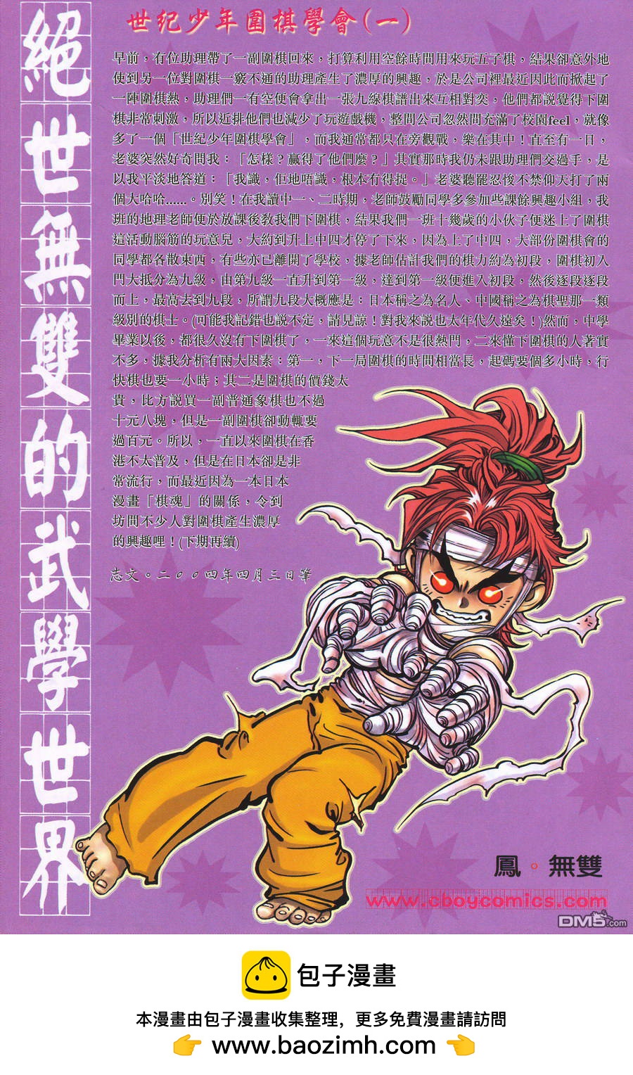 絕世無雙 - 第152卷 - 1