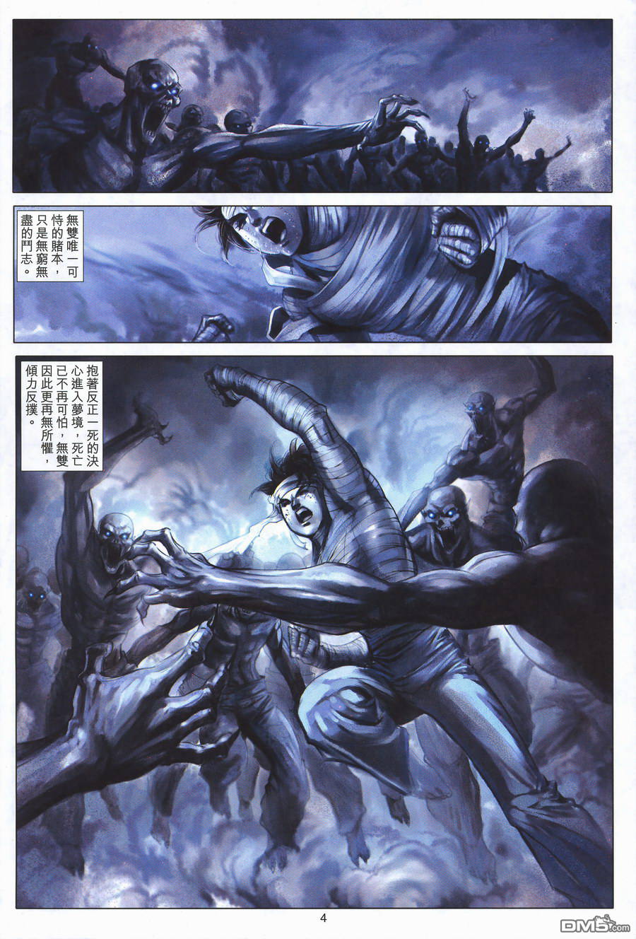 絕世無雙 - 第152卷 - 4