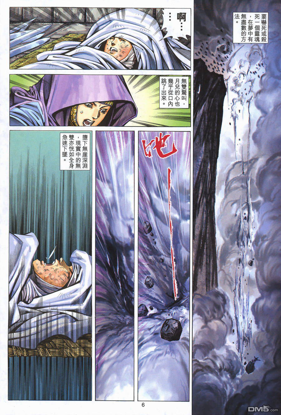 絕世無雙 - 第152卷 - 6
