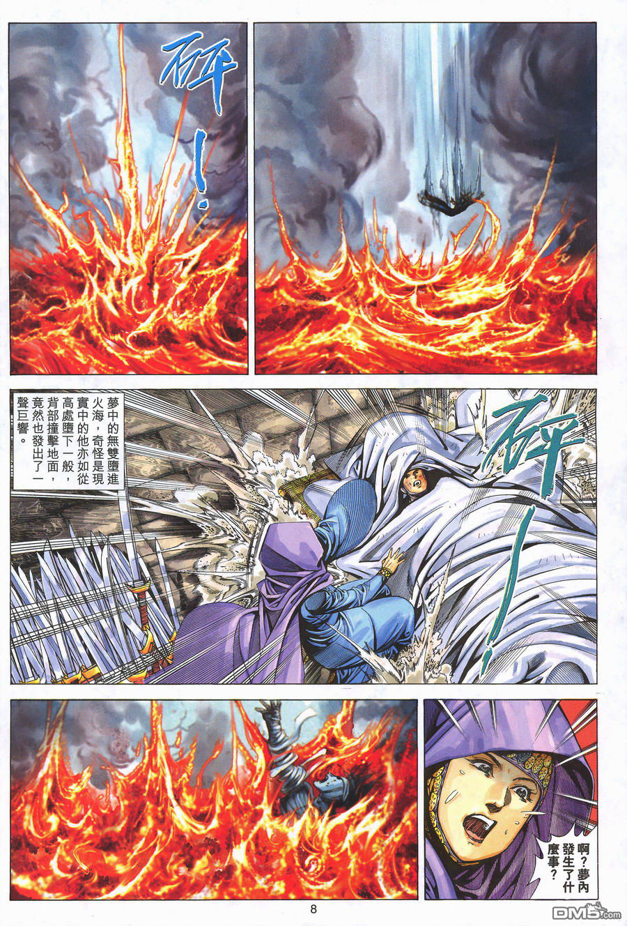 絕世無雙 - 第152卷 - 2