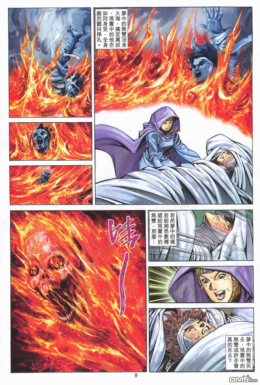 絕世無雙 - 第152卷 - 3