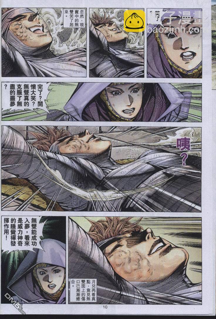 絕世無雙 - 第154卷 - 4