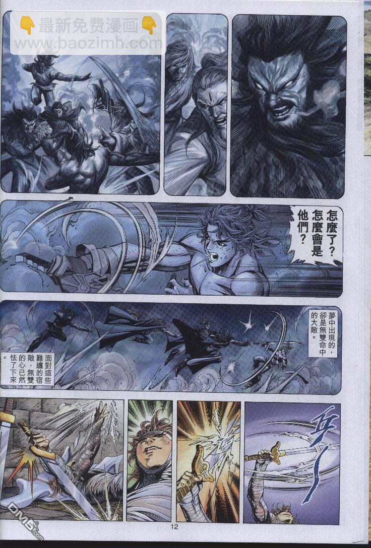 絕世無雙 - 第154卷 - 6