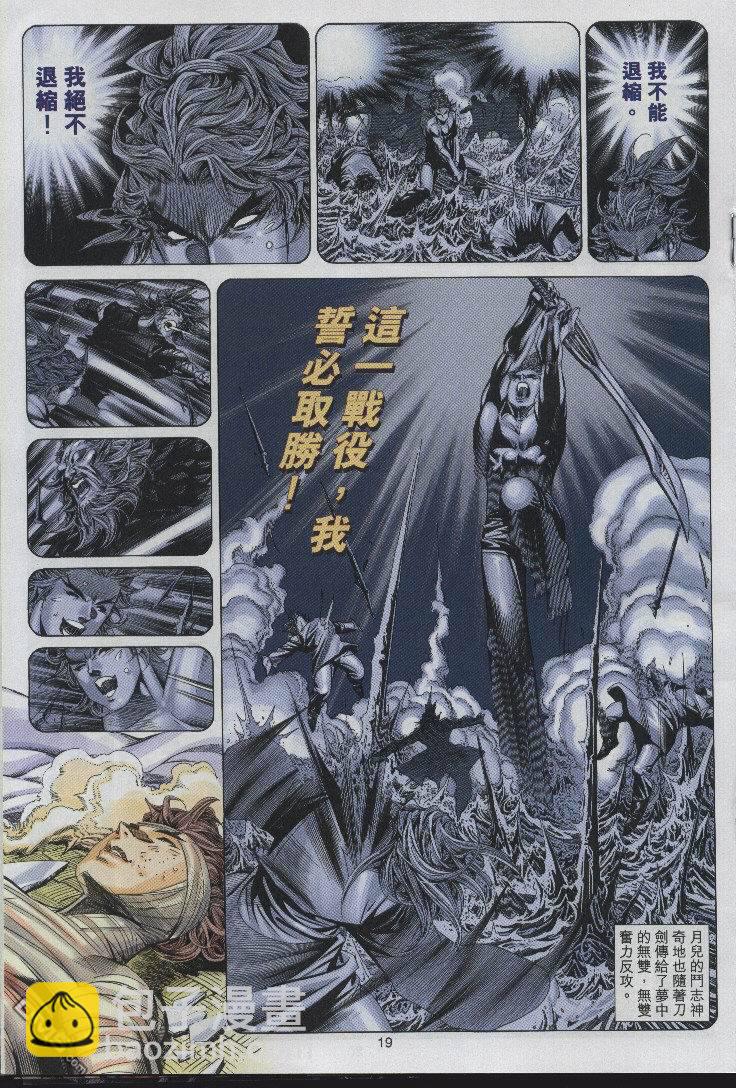 絕世無雙 - 第154卷 - 1