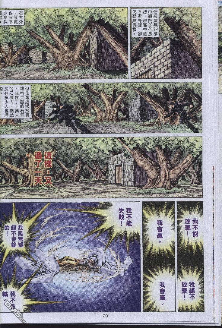絕世無雙 - 第154卷 - 2