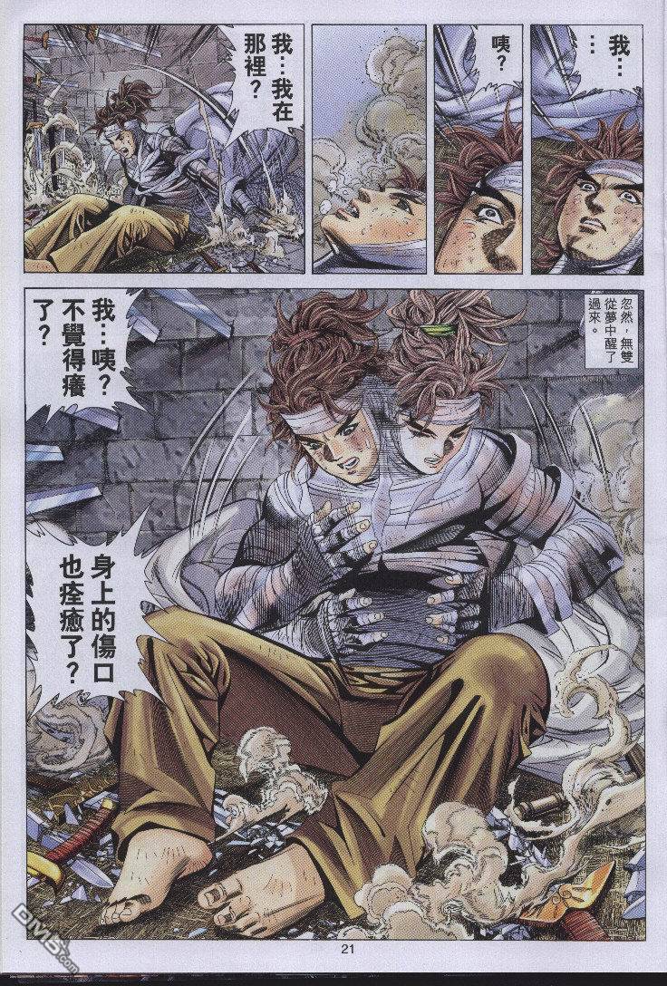 絕世無雙 - 第154卷 - 3