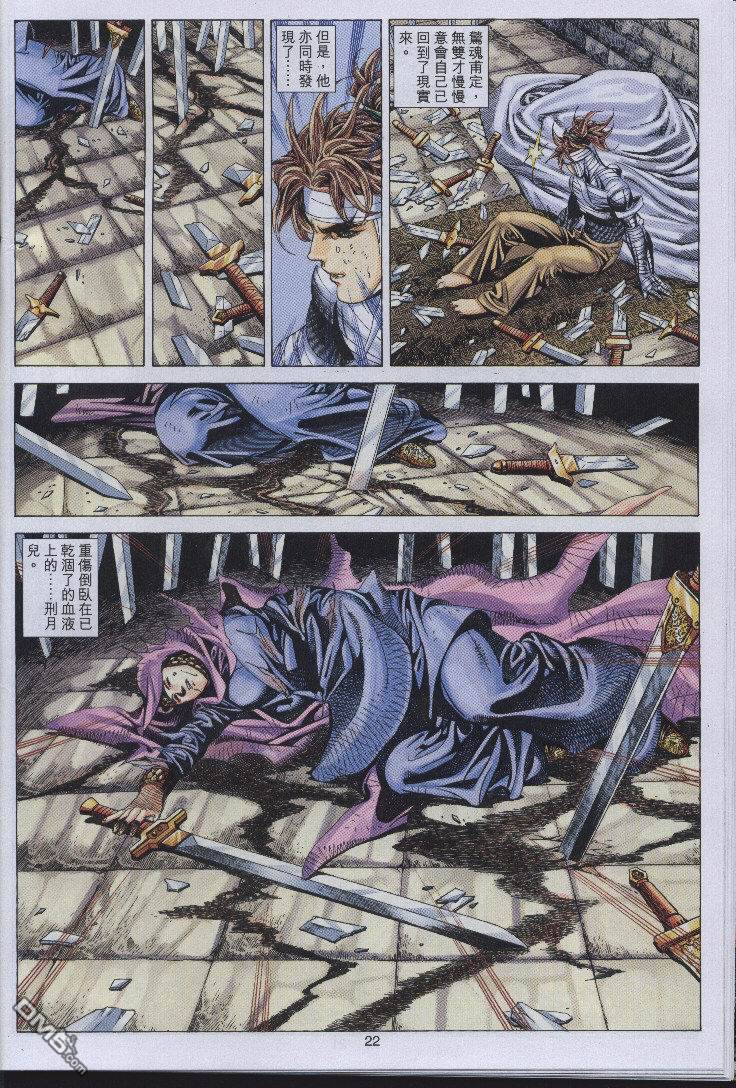 絕世無雙 - 第154卷 - 4