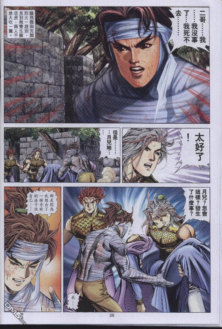 絕世無雙 - 第154卷 - 2