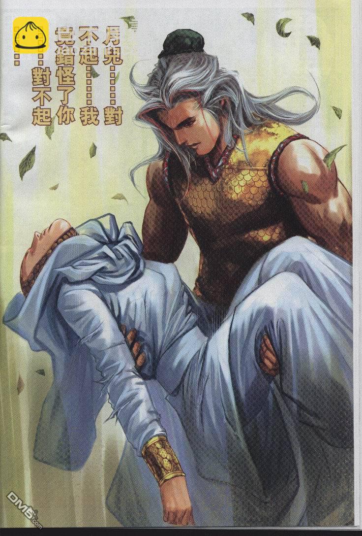 絕世無雙 - 第154卷 - 4