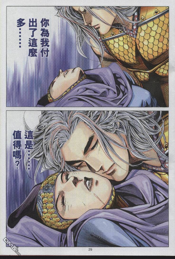 絕世無雙 - 第154卷 - 5
