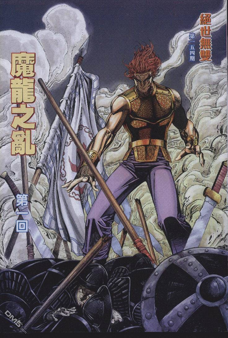 絕世無雙 - 第154卷 - 3