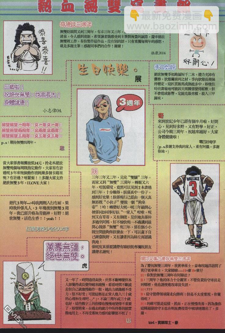絕世無雙 - 第154卷 - 3