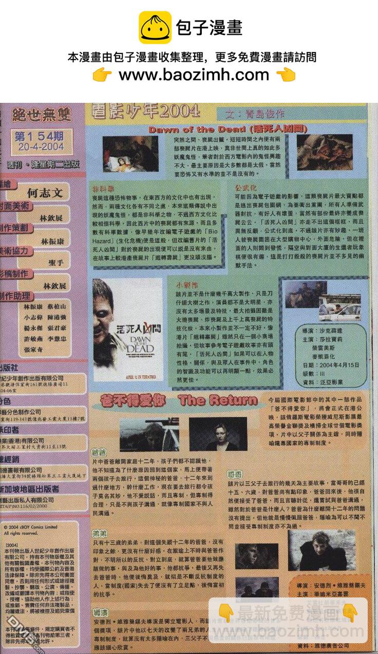 絕世無雙 - 第154卷 - 4