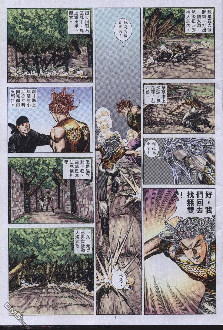 絕世無雙 - 第154卷 - 1