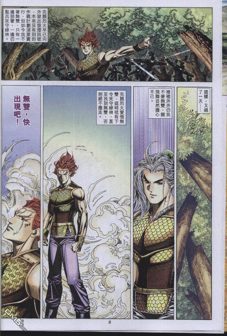 絕世無雙 - 第154卷 - 2