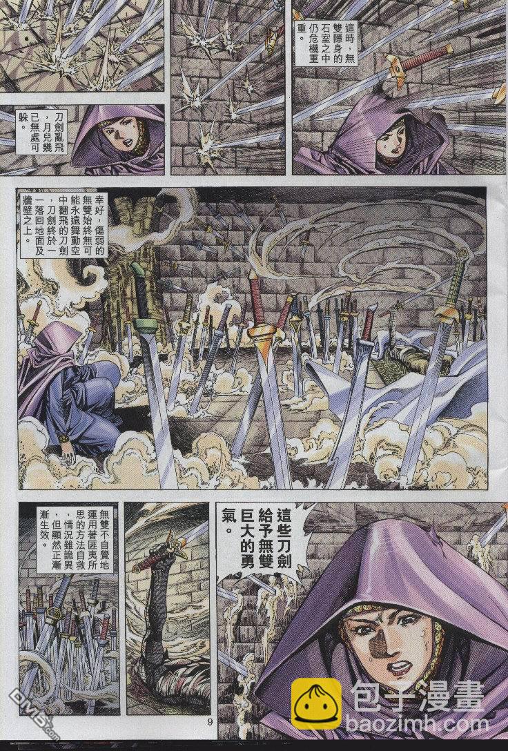絕世無雙 - 第154卷 - 3