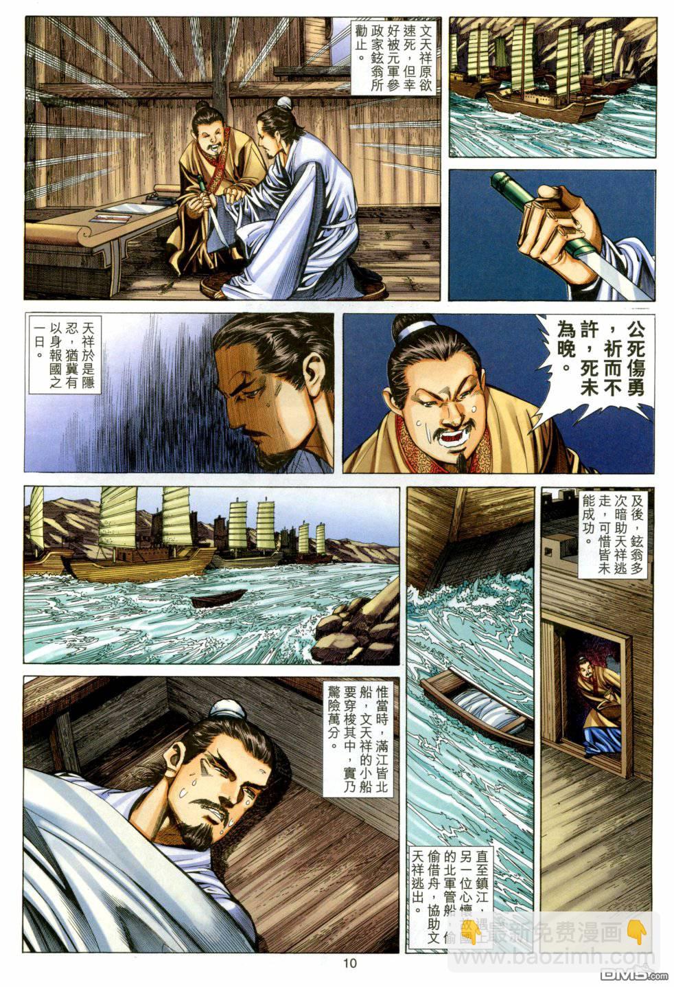 絕世無雙 - 第156卷 - 4