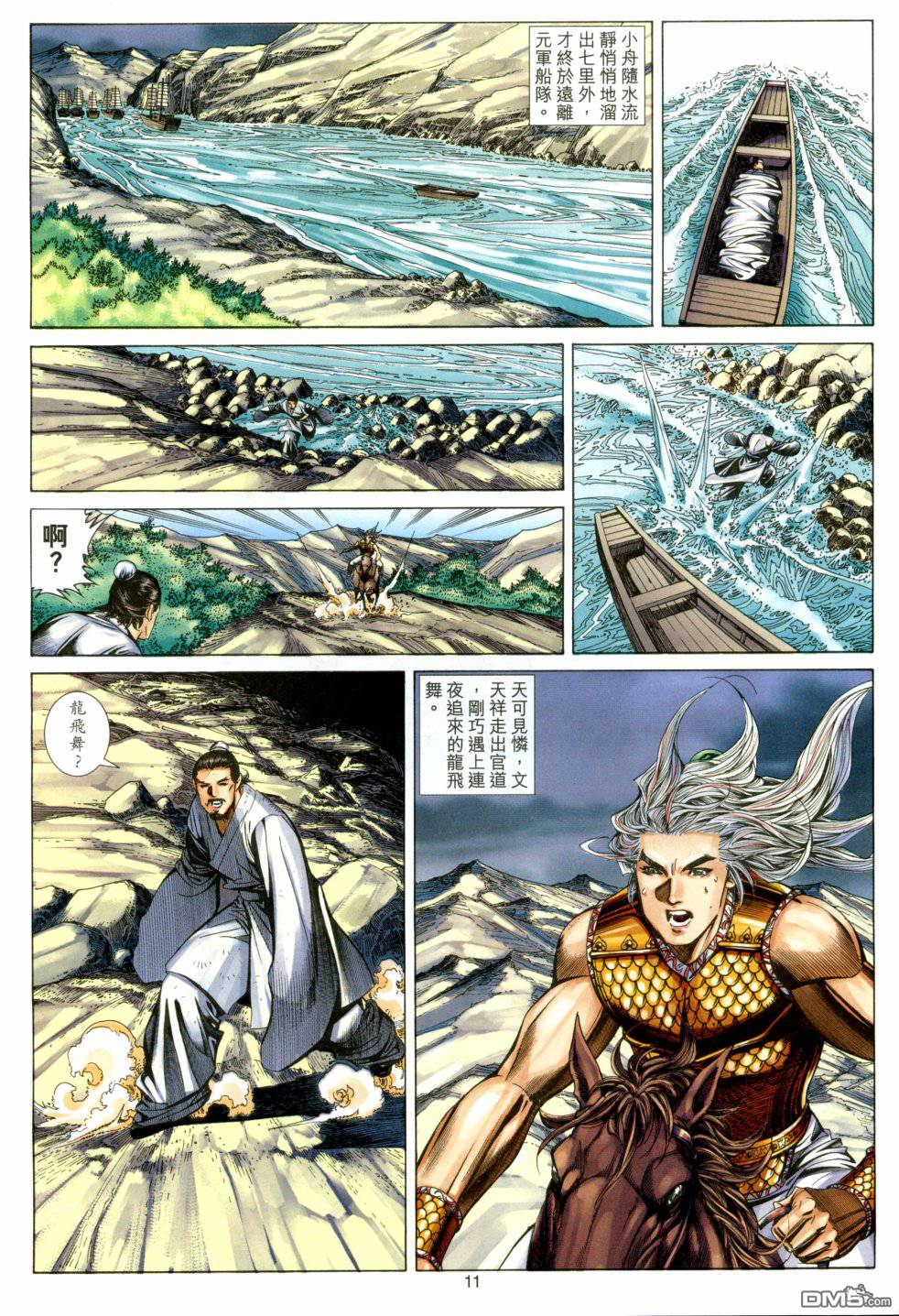絕世無雙 - 第156卷 - 5