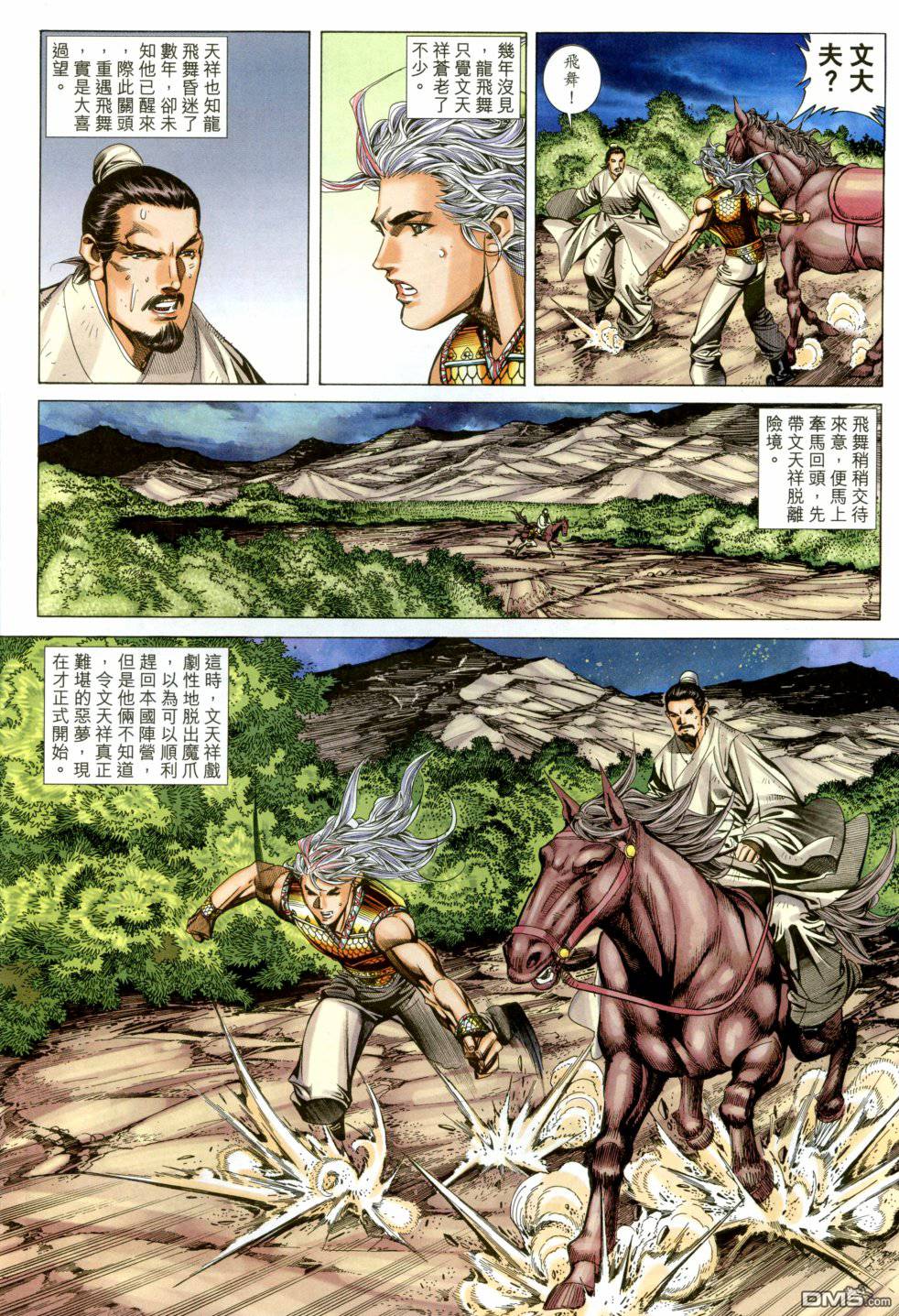 絕世無雙 - 第156卷 - 6