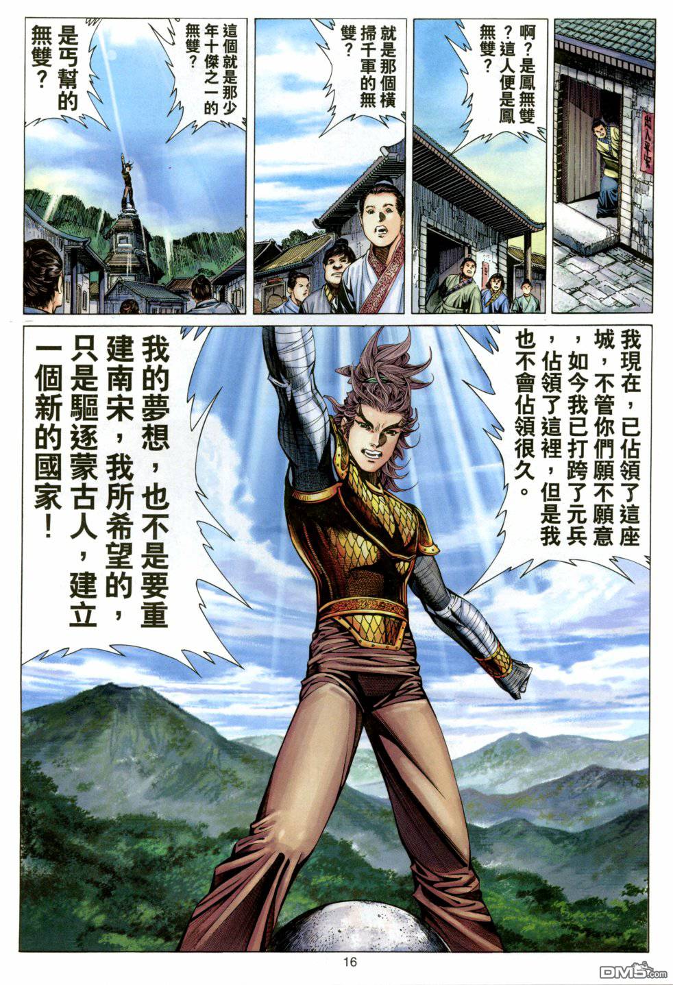 絕世無雙 - 第156卷 - 4