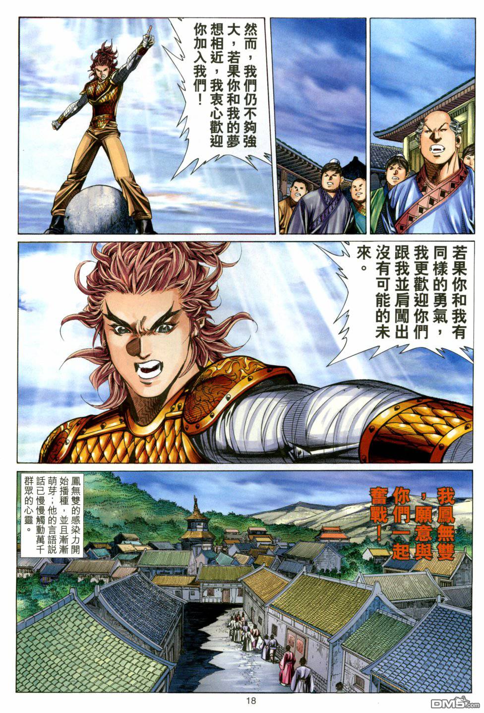 絕世無雙 - 第156卷 - 6
