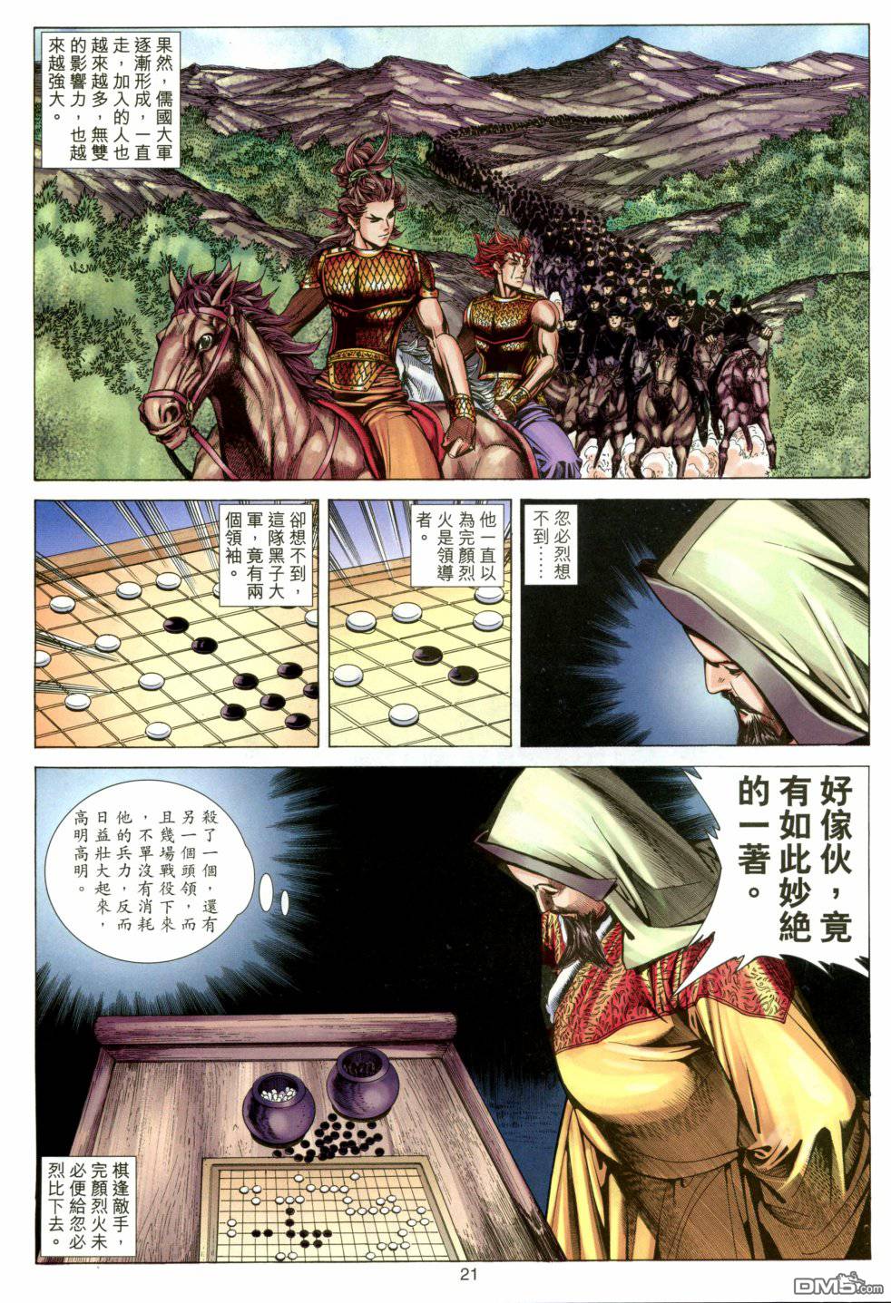 絕世無雙 - 第156卷 - 3