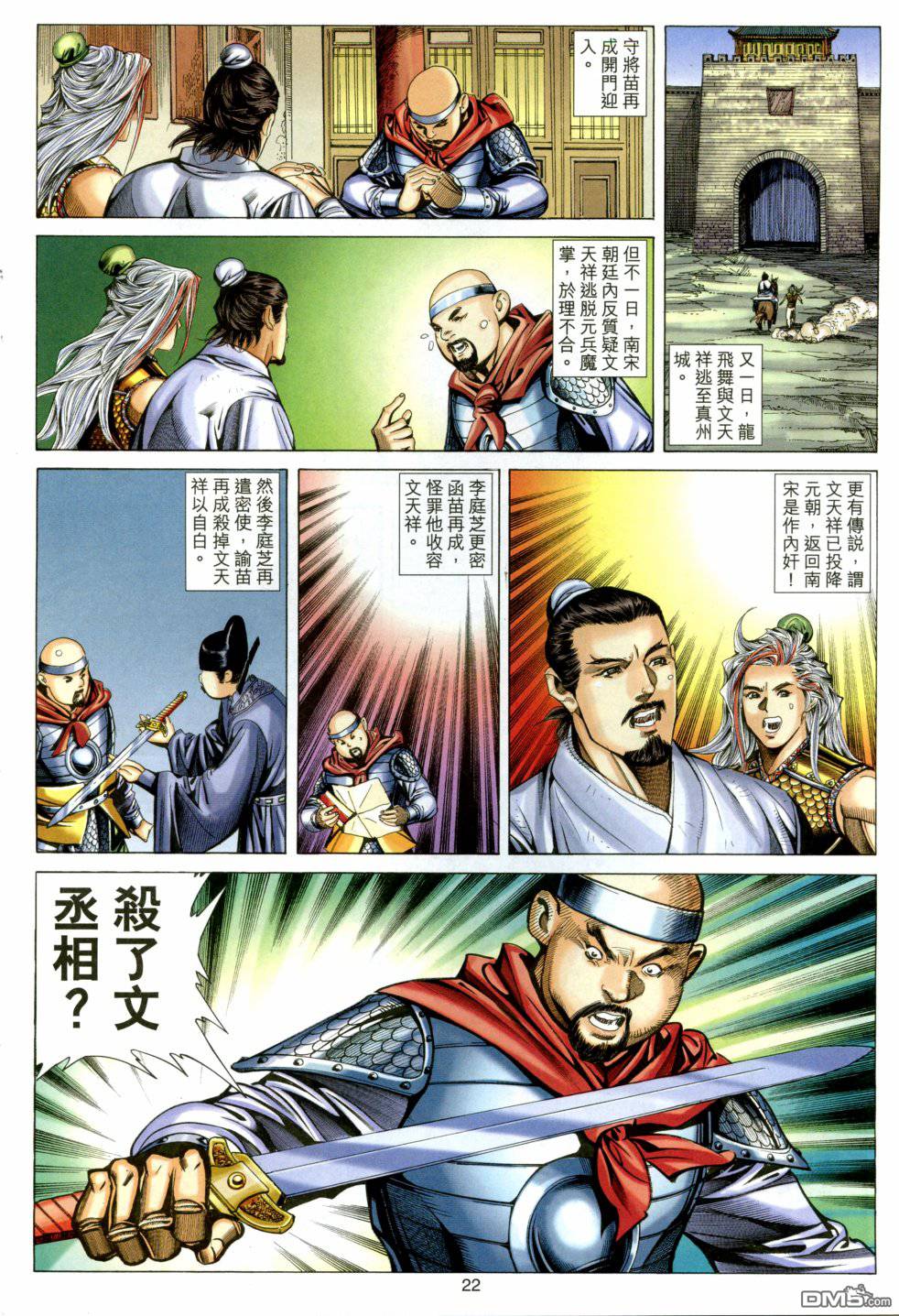 絕世無雙 - 第156卷 - 4